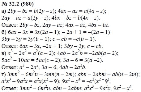 Ответ к задаче № 32.2 (980) - А.Г. Мордкович, гдз по алгебре 7 класс